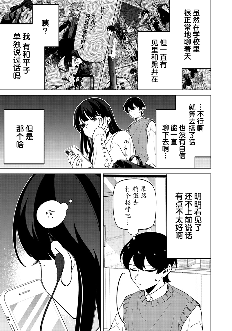 私立超能力高校的日常 - 第23話 - 3