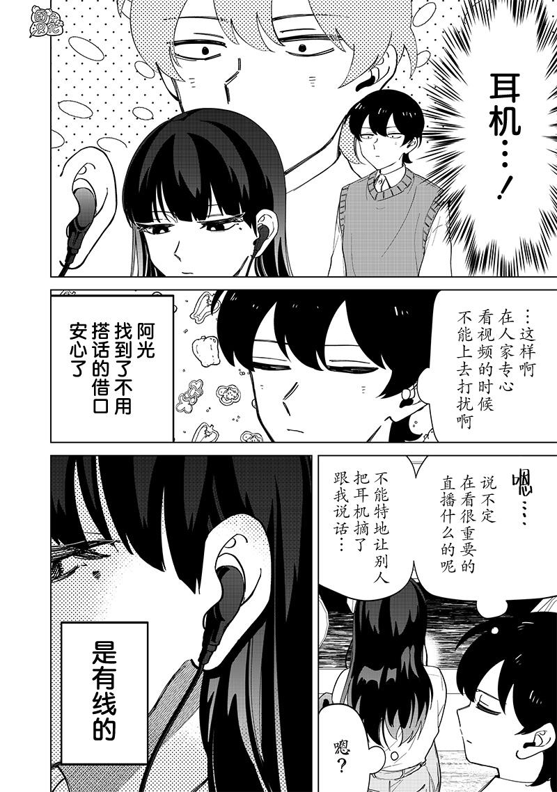 私立超能力高校的日常 - 第23話 - 4