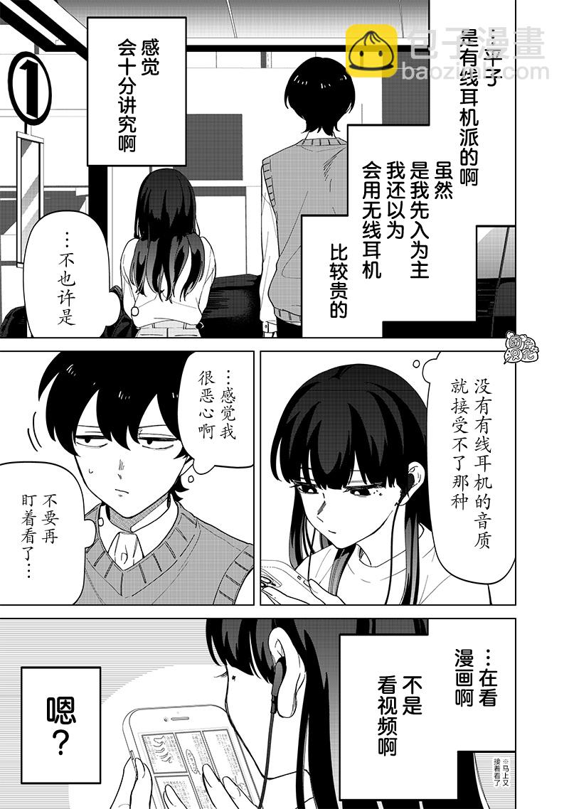 私立超能力高校的日常 - 第23話 - 1