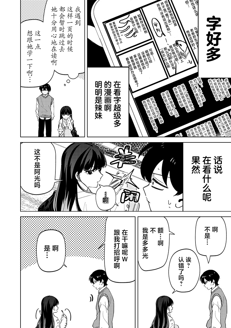 私立超能力高校的日常 - 第23話 - 2