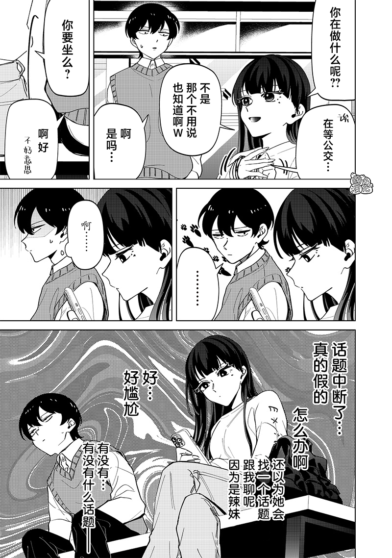私立超能力高校的日常 - 第23話 - 3