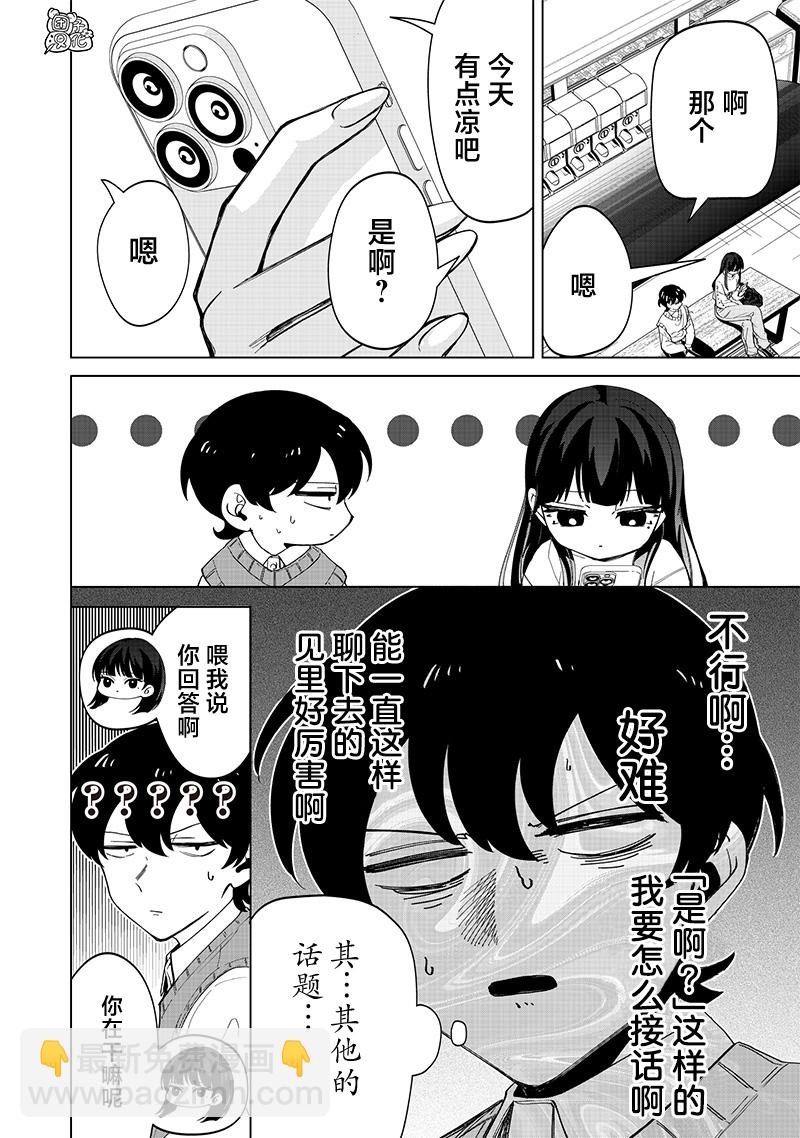 私立超能力高校的日常 - 第23話 - 4