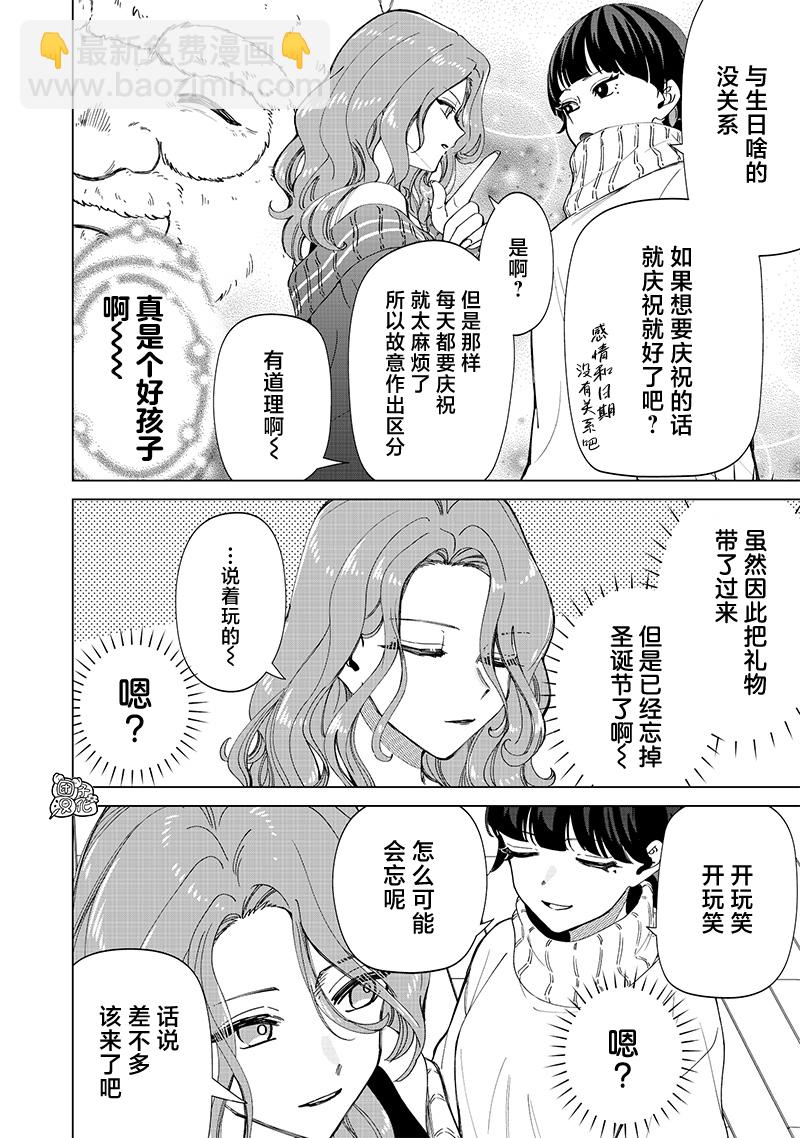 私立超能力高校的日常 - 聖誕節特典 - 2