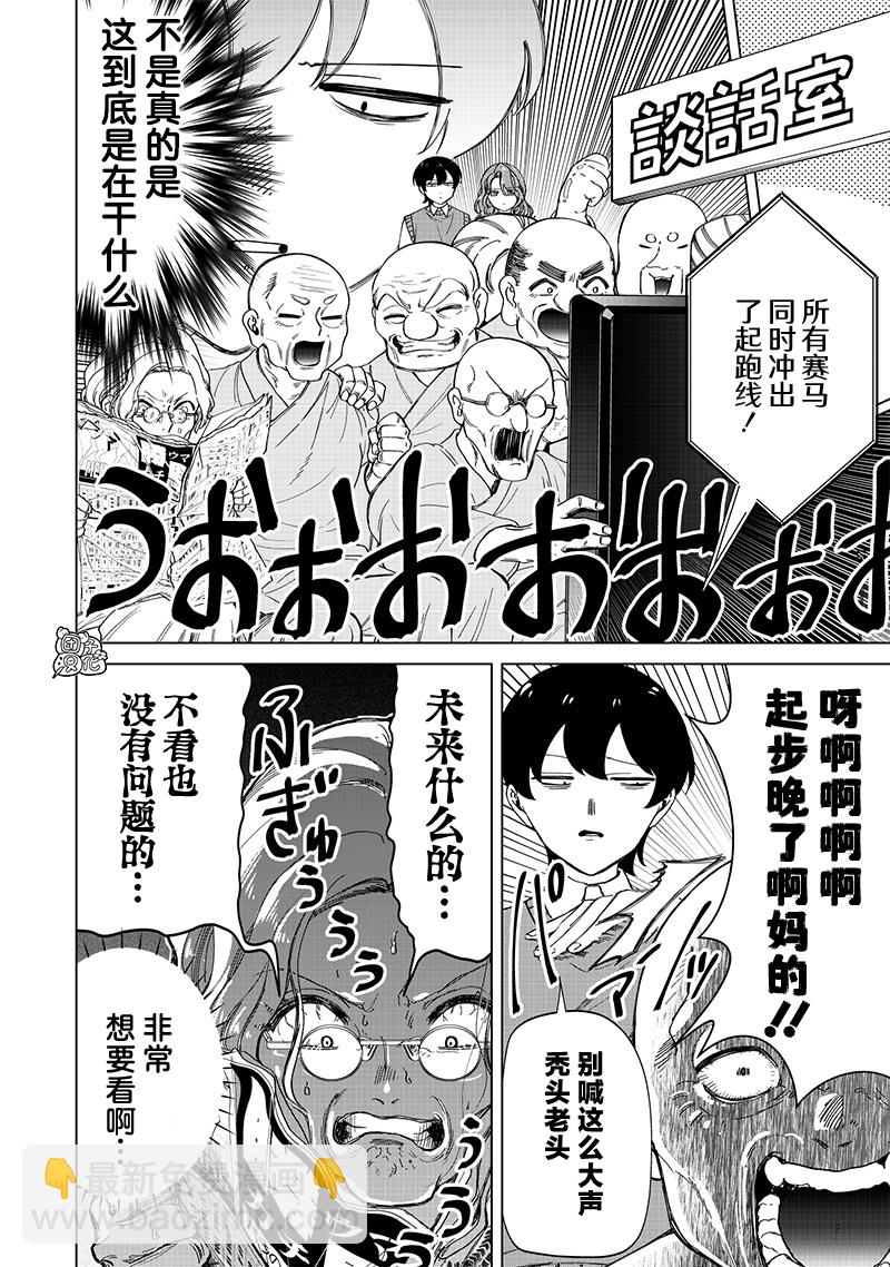 私立超能力高校的日常 - 第26話 - 4