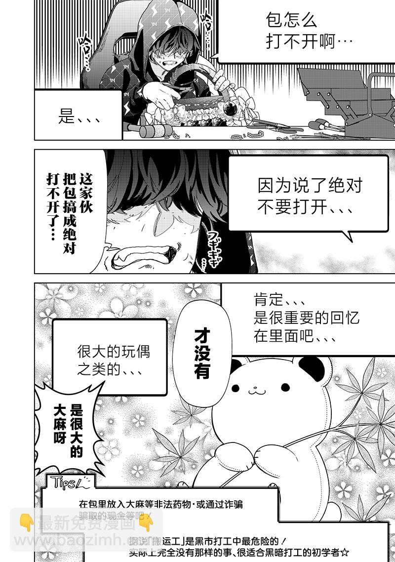私立超能力高校的日常 - 第28話 - 5