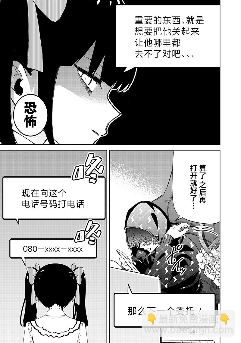 私立超能力高校的日常 - 第28話 - 1