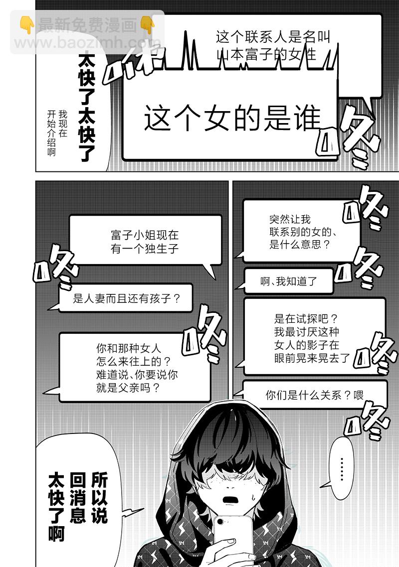 私立超能力高校的日常 - 第28話 - 2