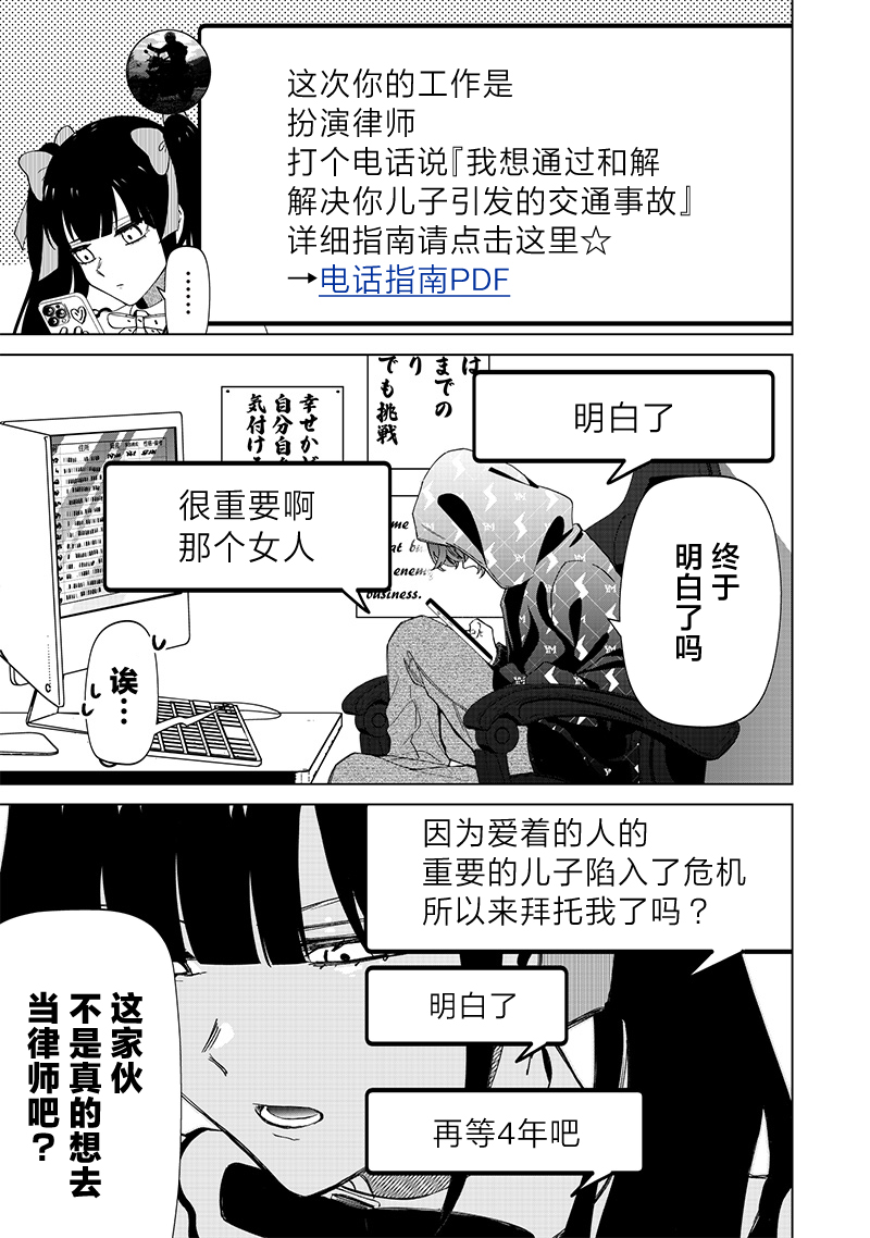 私立超能力高校的日常 - 第28話 - 3
