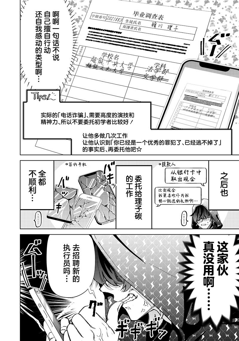 私立超能力高校的日常 - 第28話 - 4