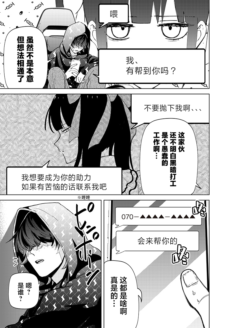 私立超能力高校的日常 - 第28話 - 5