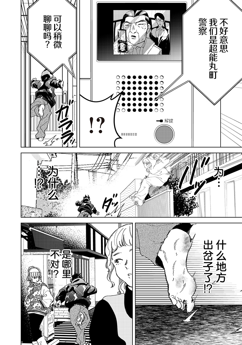 私立超能力高校的日常 - 第28話 - 1