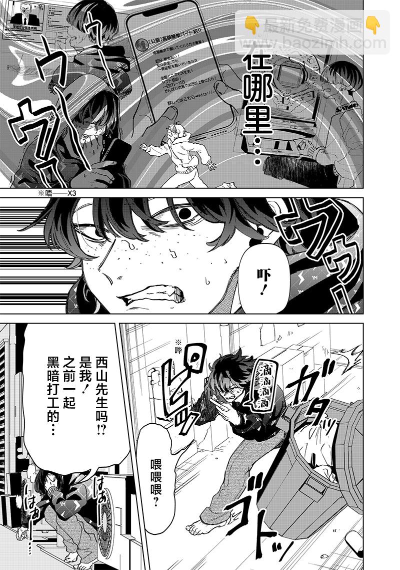 私立超能力高校的日常 - 第28話 - 2
