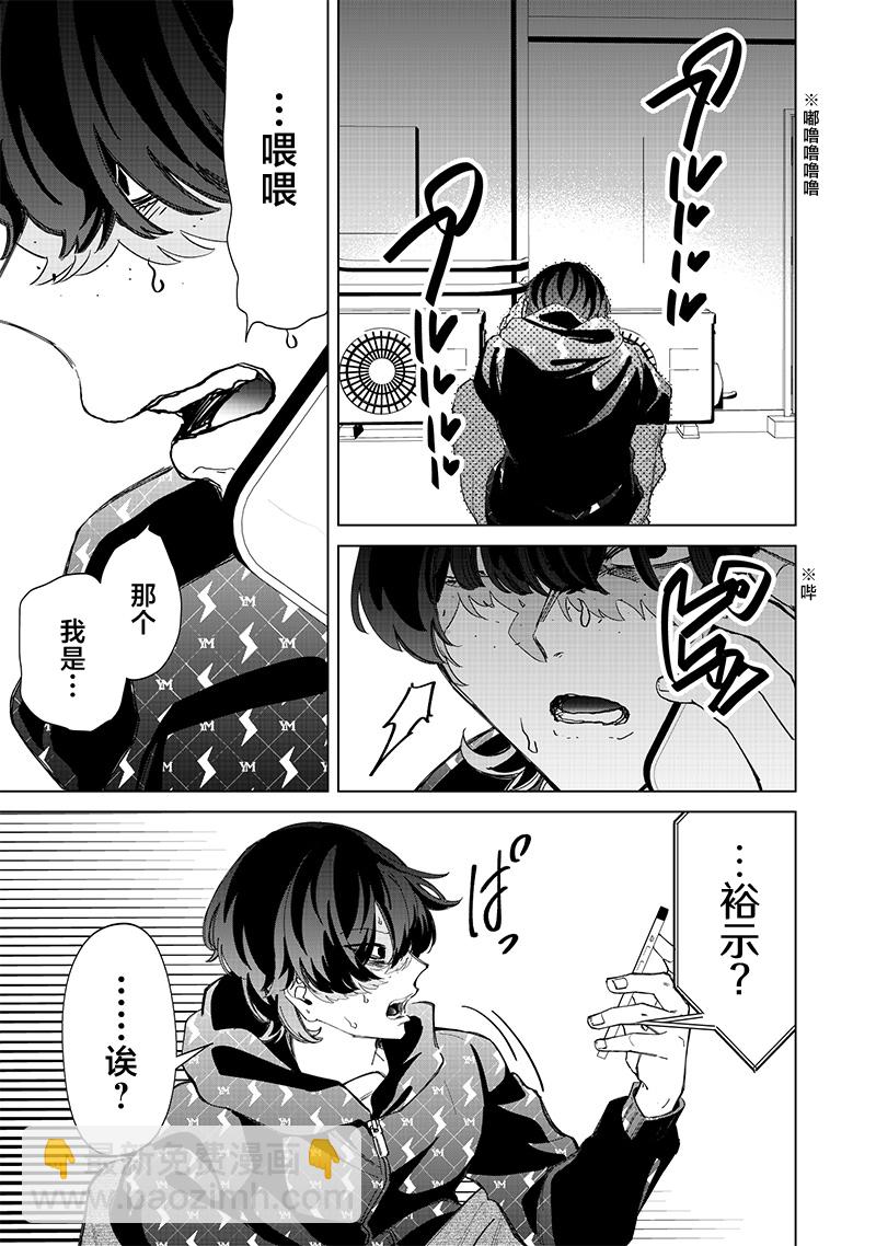 私立超能力高校的日常 - 第28話 - 4
