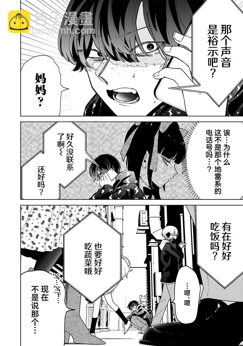 私立超能力高校的日常 - 第28話 - 5