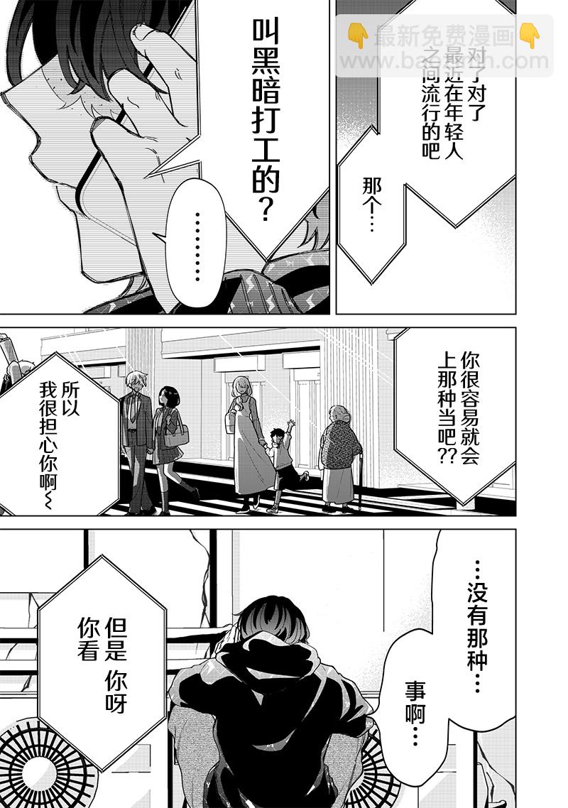 私立超能力高校的日常 - 第28話 - 1
