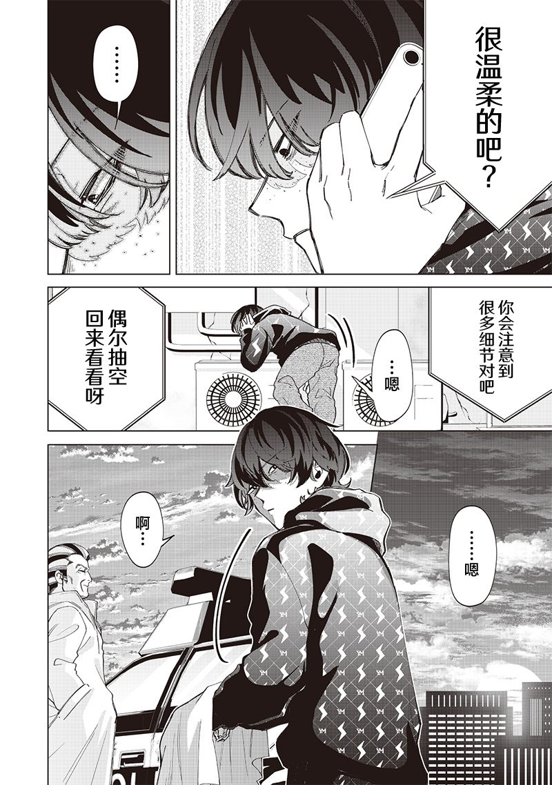 私立超能力高校的日常 - 第28話 - 2