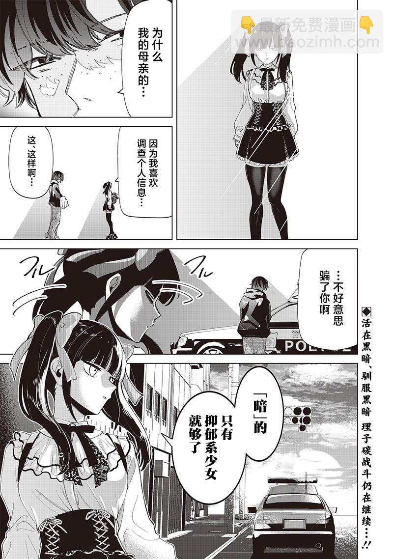 私立超能力高校的日常 - 第28話 - 3