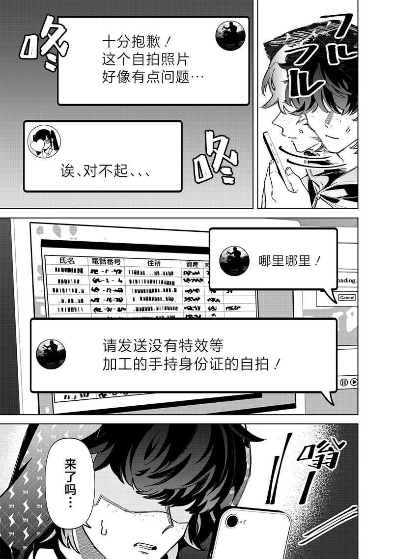 私立超能力高校的日常 - 第28話 - 3