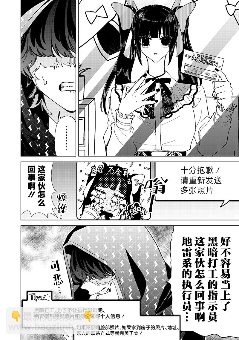 私立超能力高校的日常 - 第28話 - 4