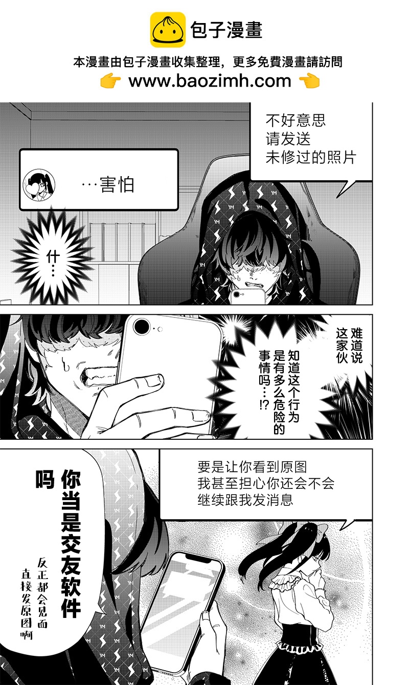 私立超能力高校的日常 - 第28話 - 5