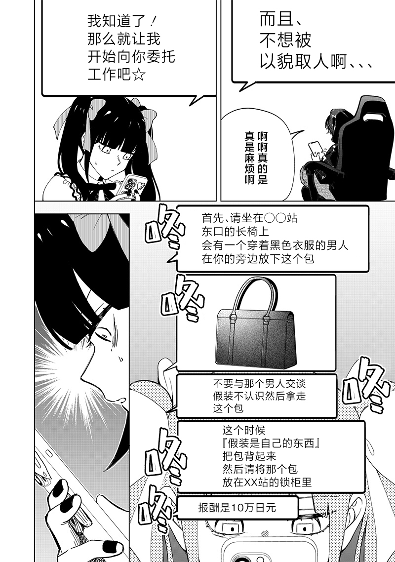 私立超能力高校的日常 - 第28話 - 1