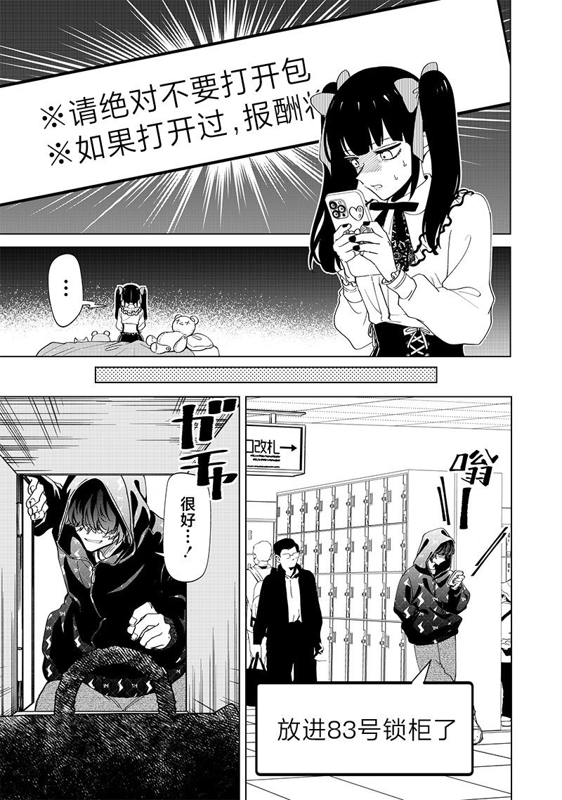 私立超能力高校的日常 - 第28話 - 2