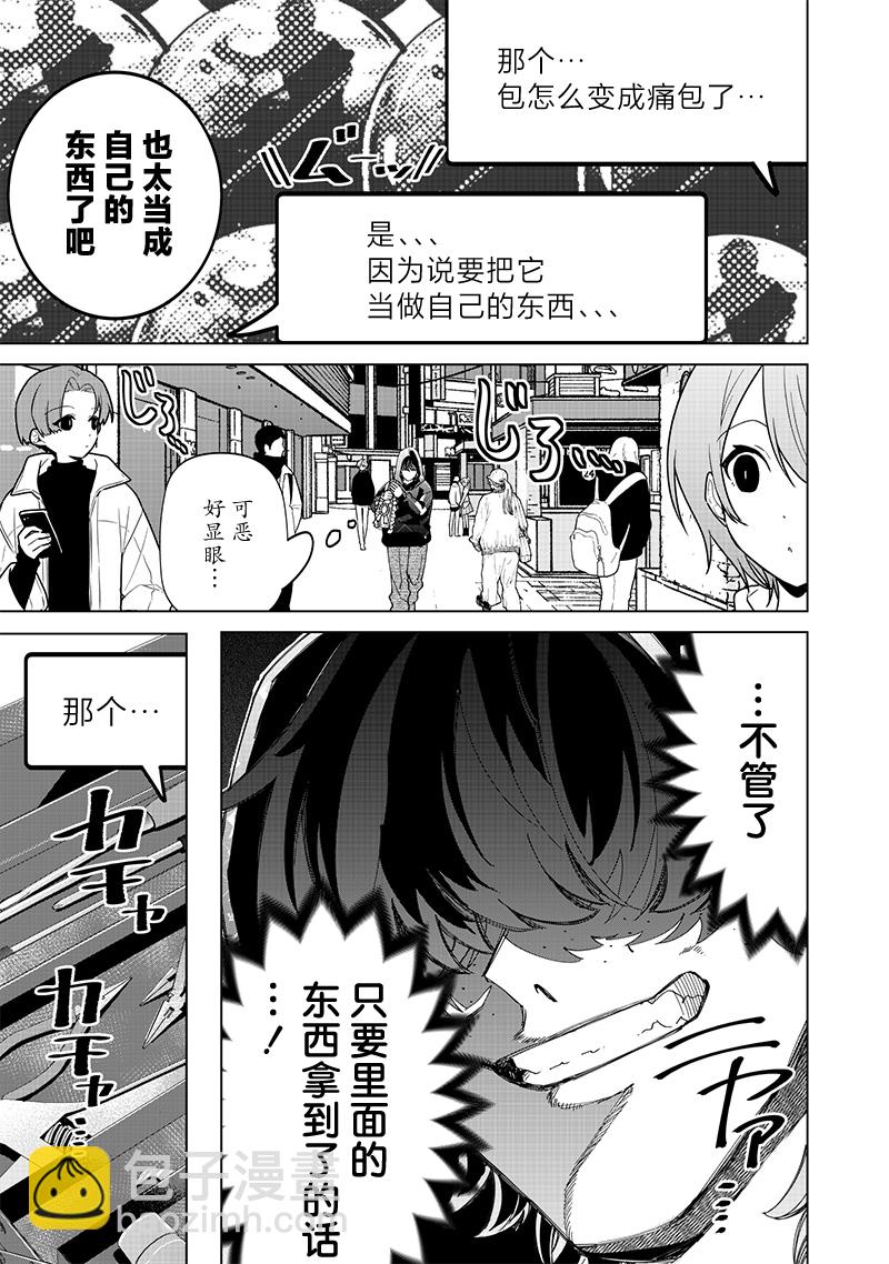 私立超能力高校的日常 - 第28話 - 4