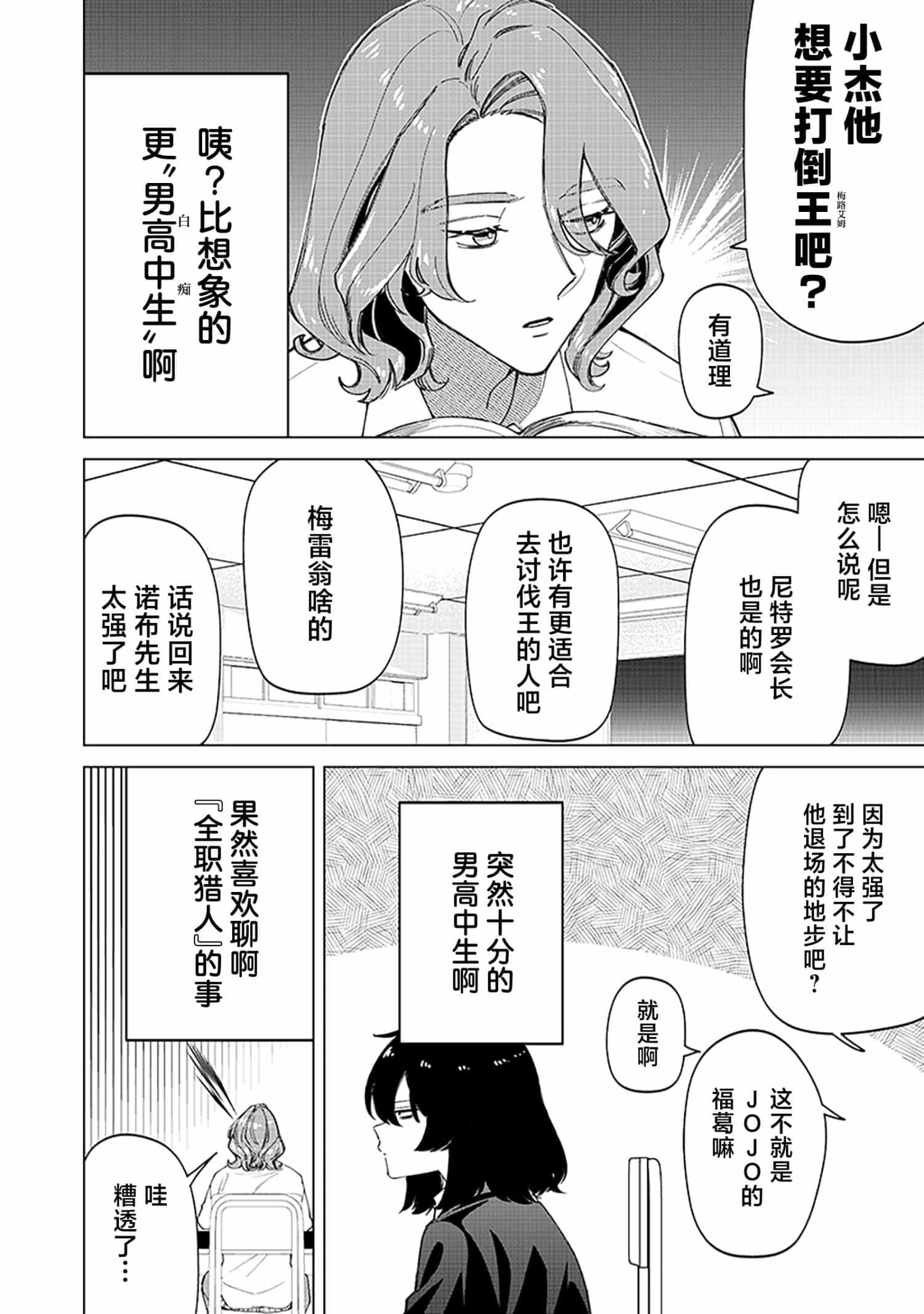 私立超能力高校的日常 - 第30話 - 5