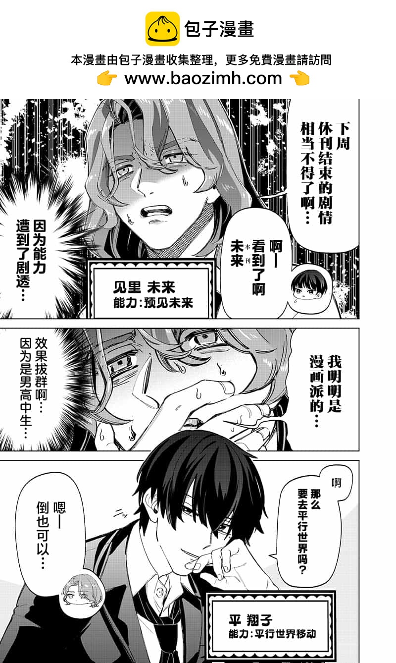 私立超能力高校的日常 - 第30話 - 1
