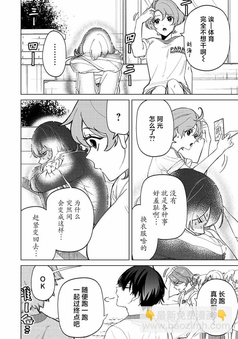 私立超能力高校的日常 - 第30話 - 4