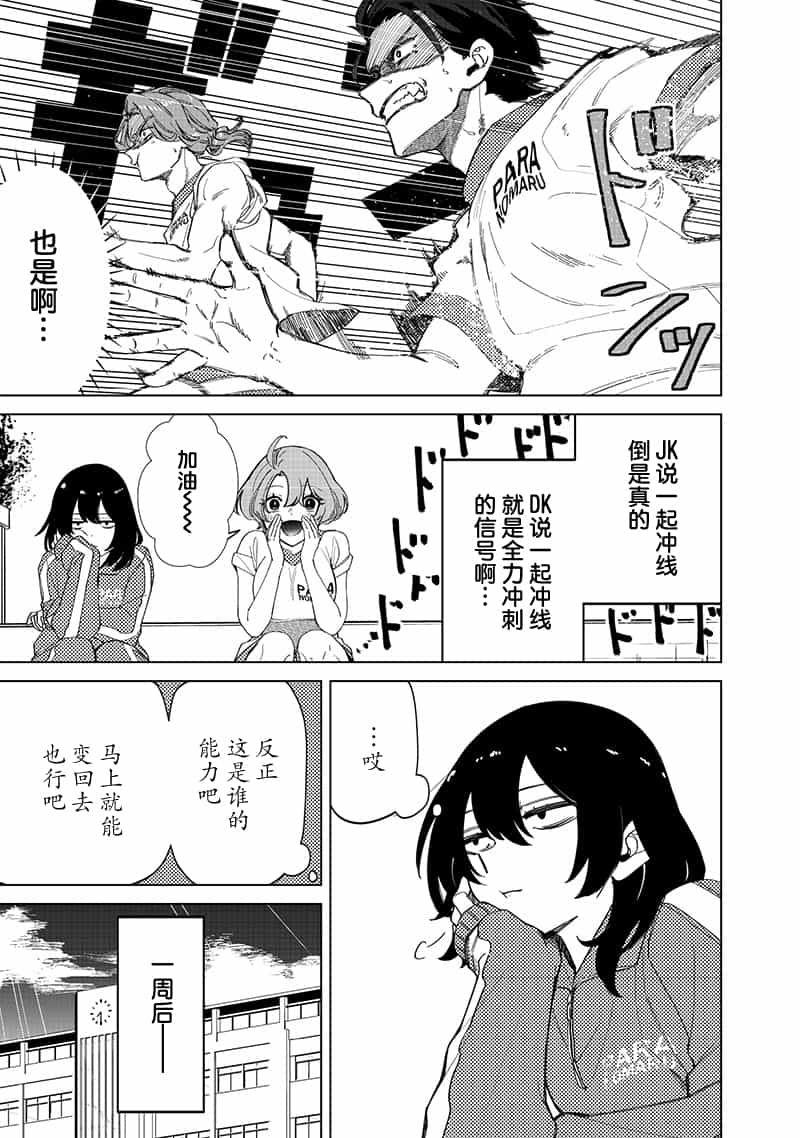 私立超能力高校的日常 - 第30話 - 5