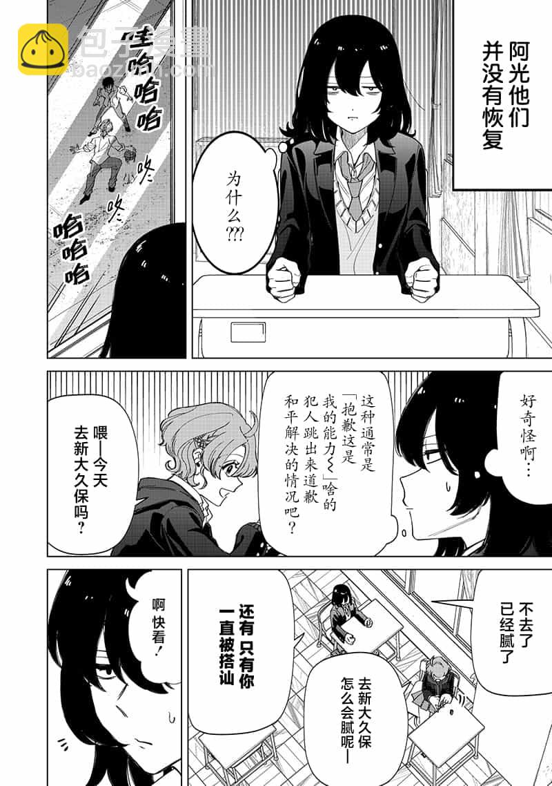 私立超能力高校的日常 - 第30話 - 1