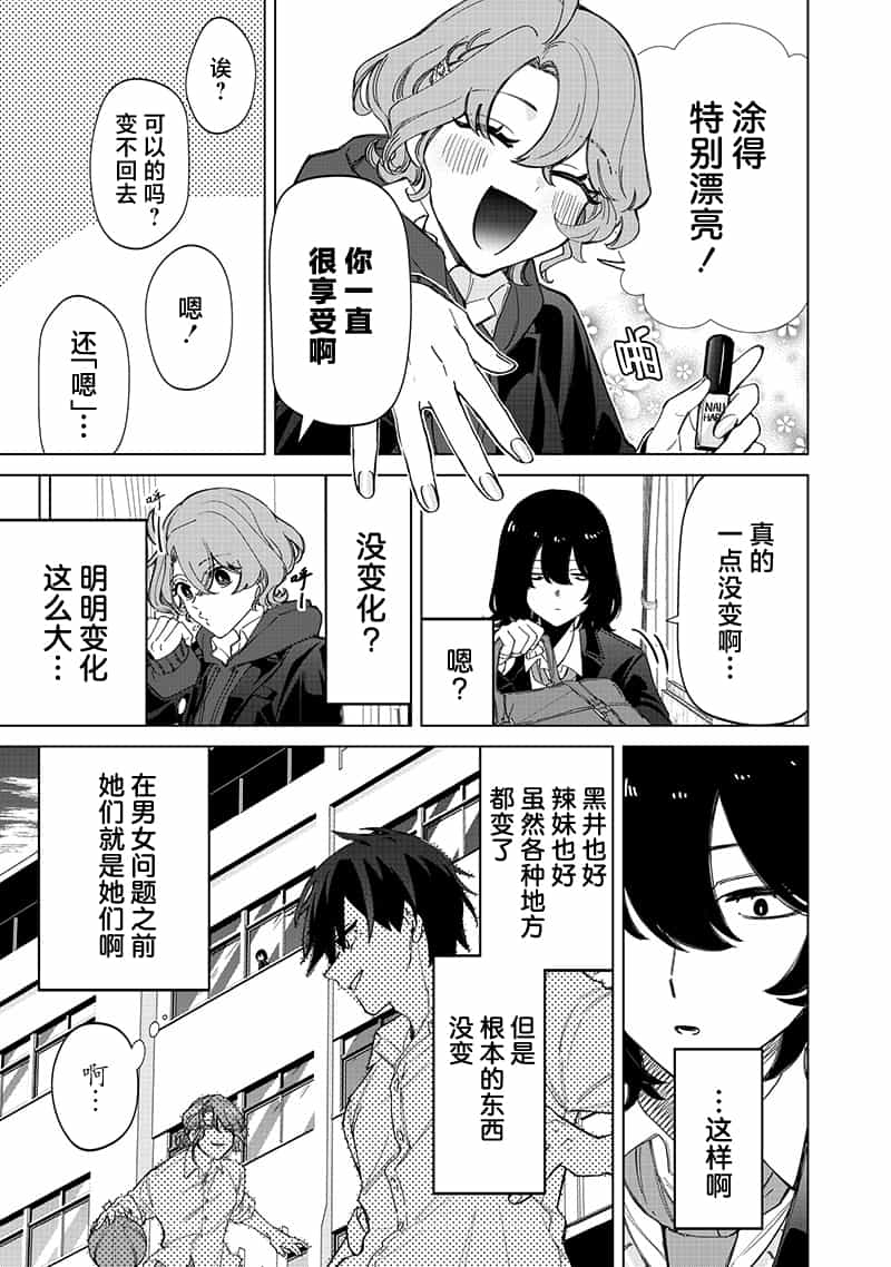 私立超能力高校的日常 - 第30話 - 2