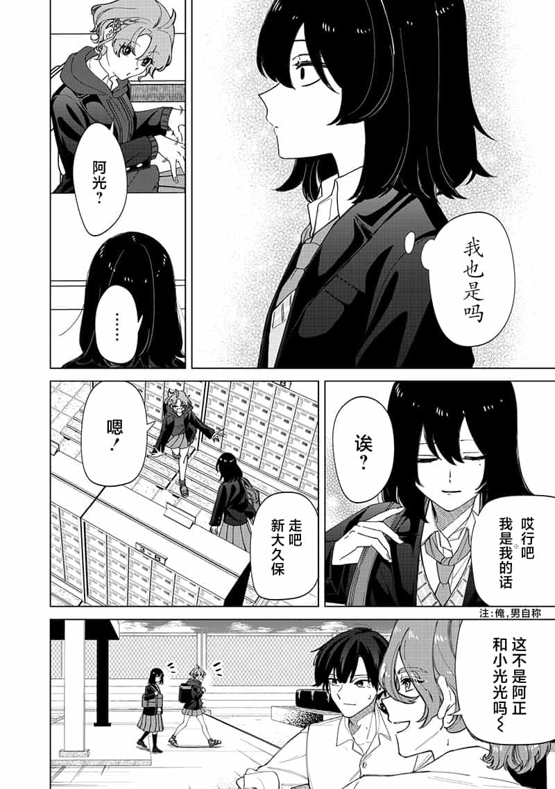 私立超能力高校的日常 - 第30話 - 3