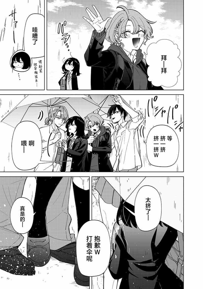 私立超能力高校的日常 - 第30話 - 4