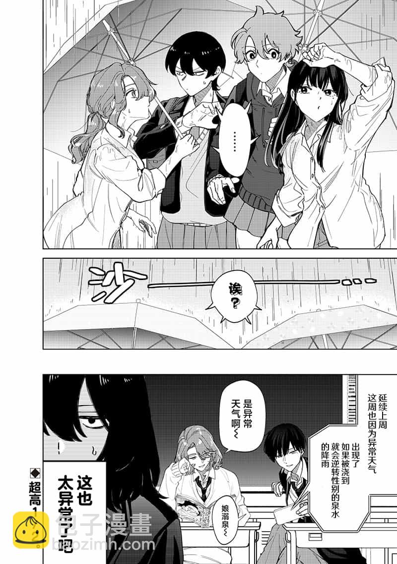 私立超能力高校的日常 - 第30話 - 5
