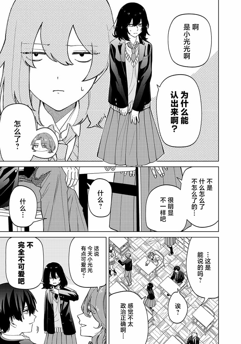 私立超能力高校的日常 - 第30話 - 3
