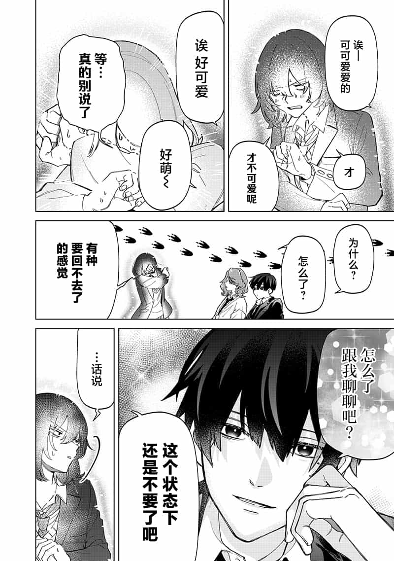 私立超能力高校的日常 - 第30話 - 4