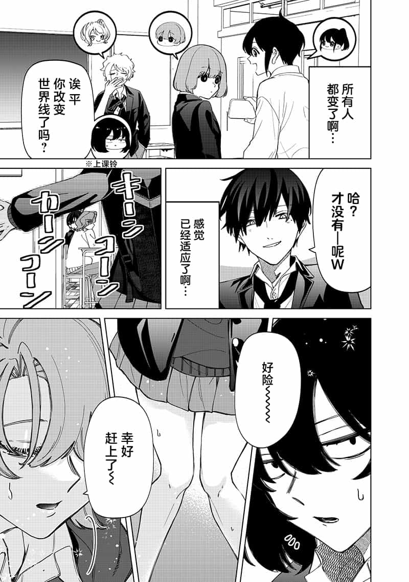 私立超能力高校的日常 - 第30話 - 5