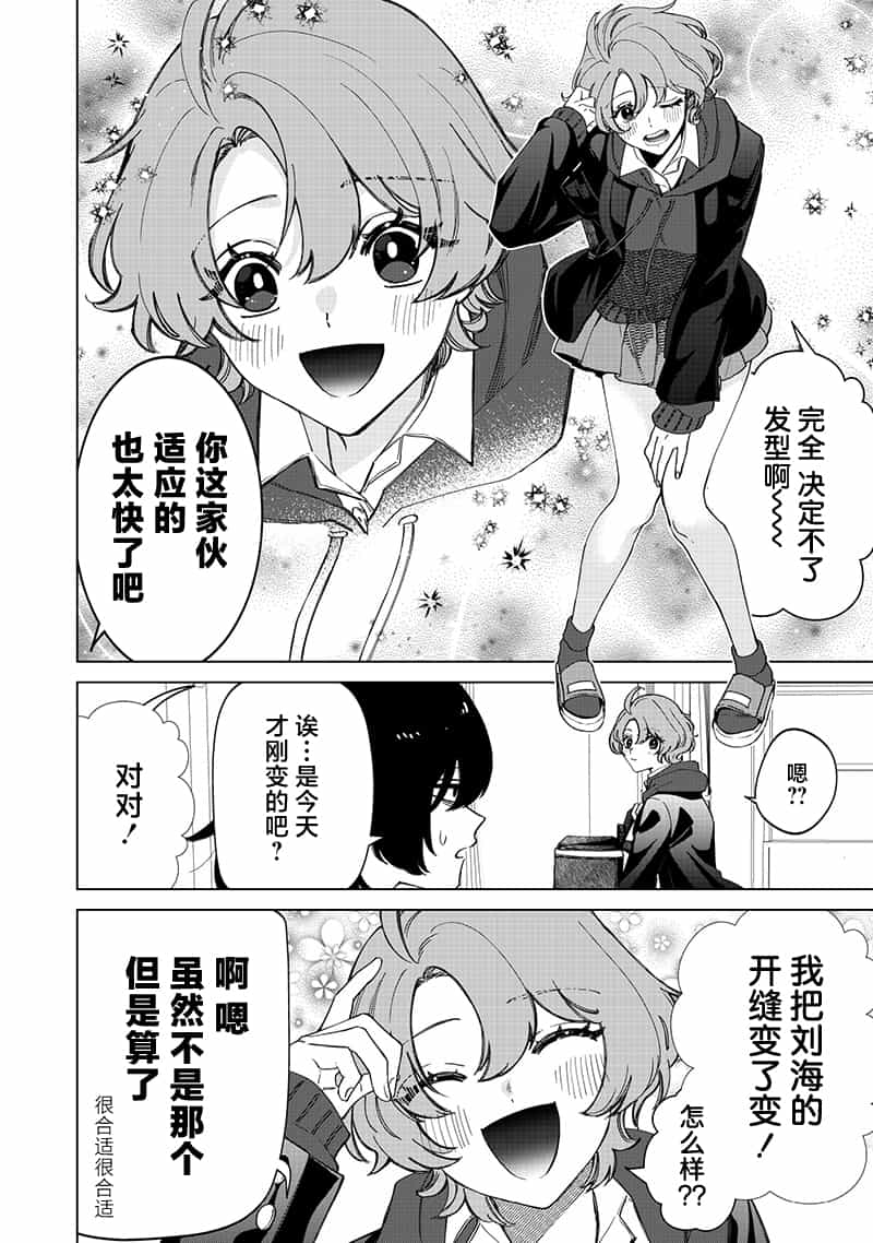 私立超能力高校的日常 - 第30話 - 1