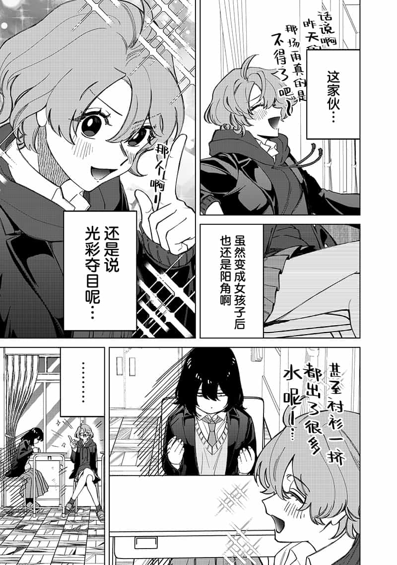 私立超能力高校的日常 - 第30話 - 2