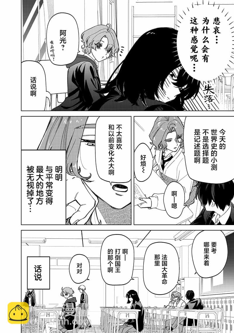 私立超能力高校的日常 - 第30話 - 3