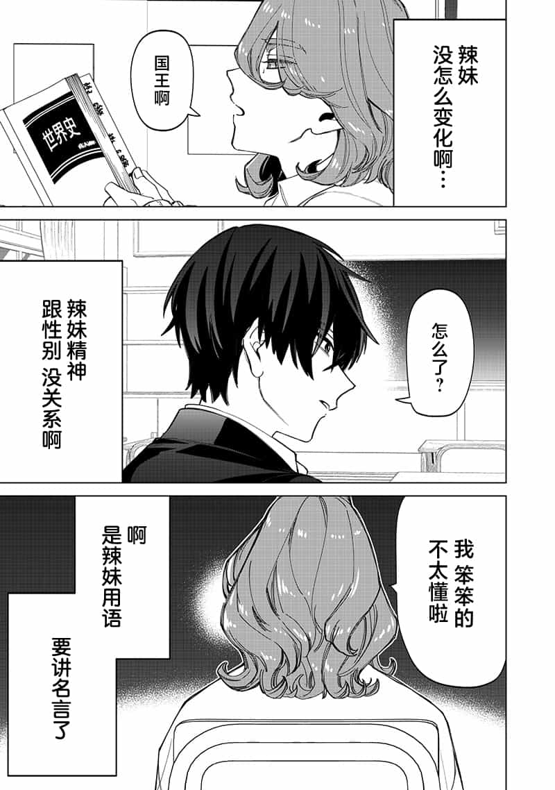 私立超能力高校的日常 - 第30話 - 4