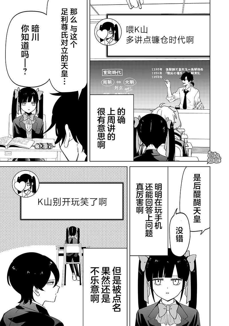 私立超能力高校的日常 - 第04話 - 4