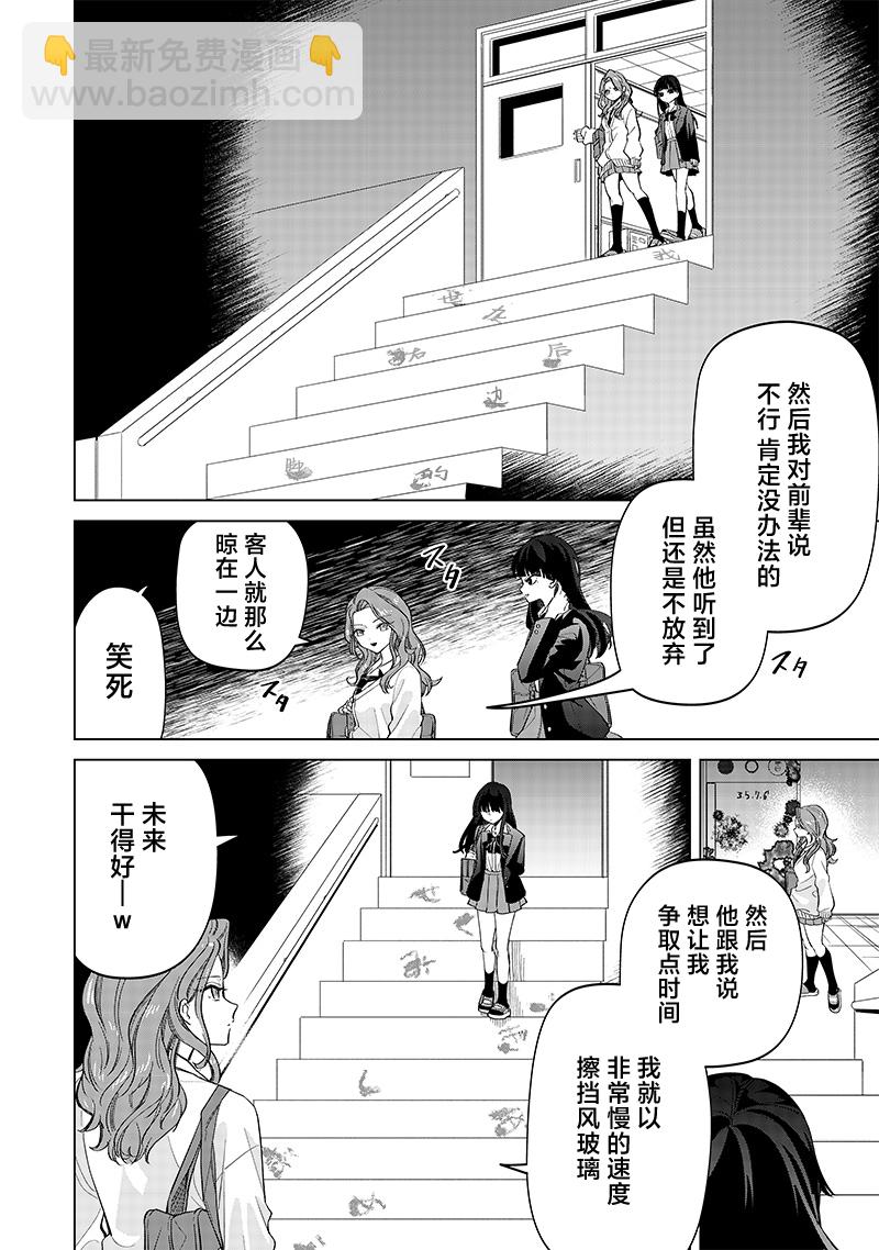 私立超能力高校的日常 - 第06話 - 5