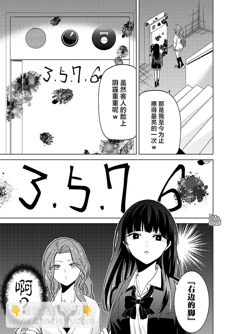 私立超能力高校的日常 - 第06話 - 1