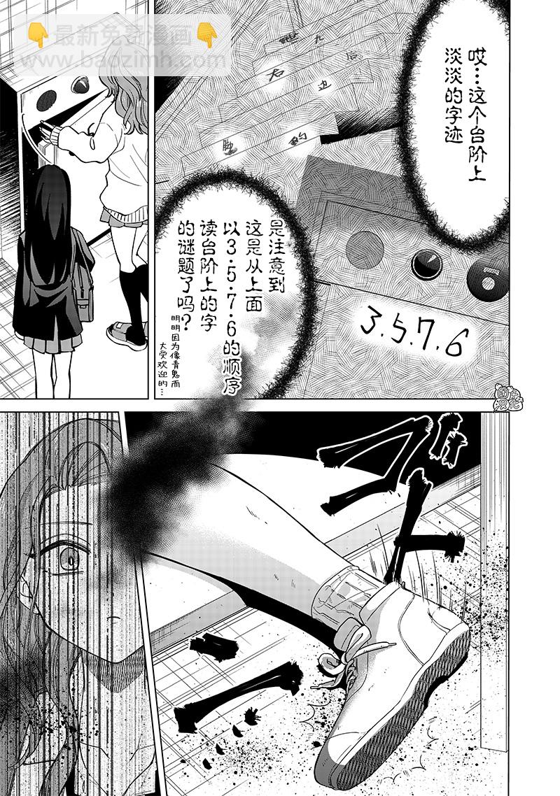 私立超能力高校的日常 - 第06话 - 3