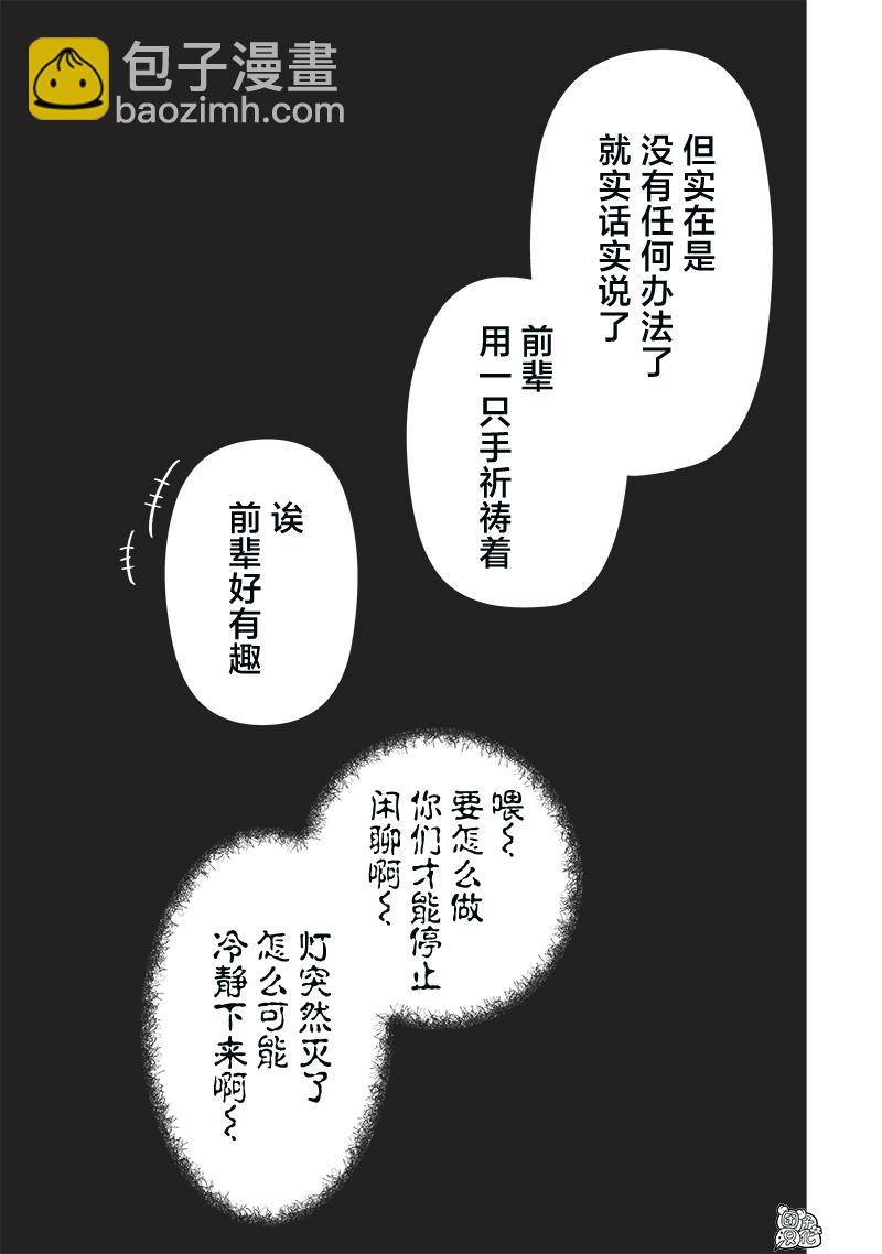 私立超能力高校的日常 - 第06話 - 5