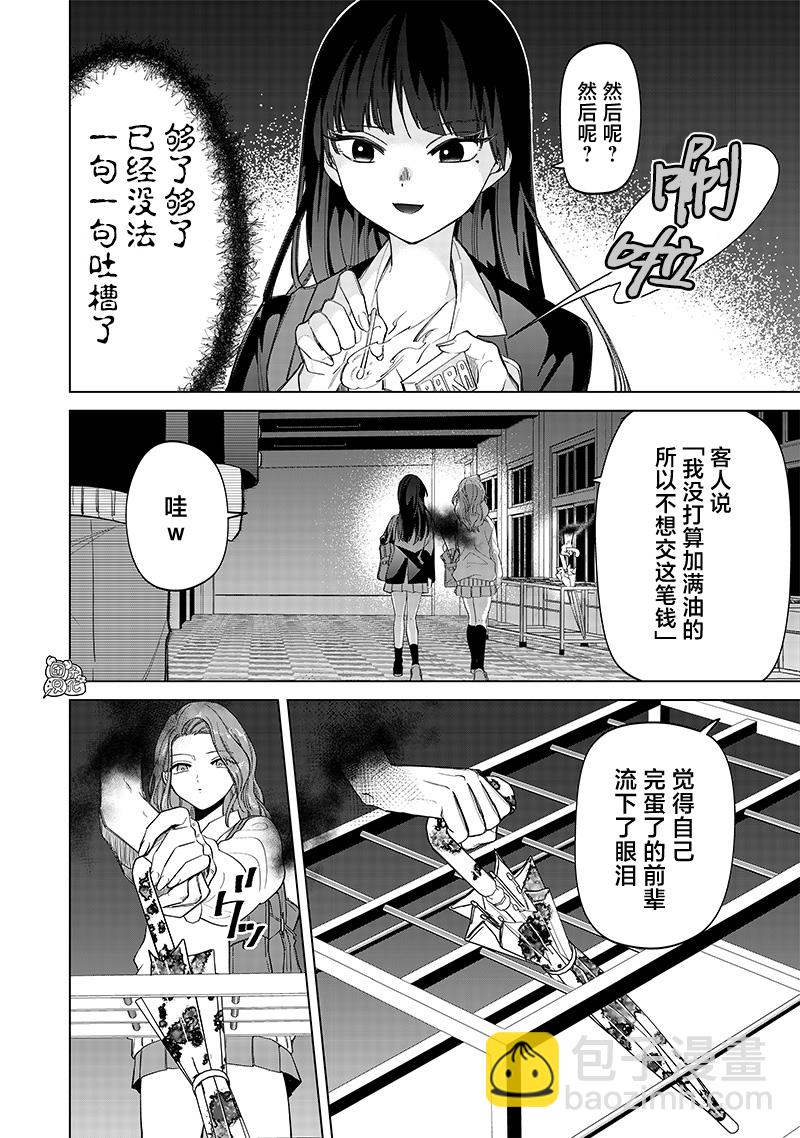 私立超能力高校的日常 - 第06話 - 1