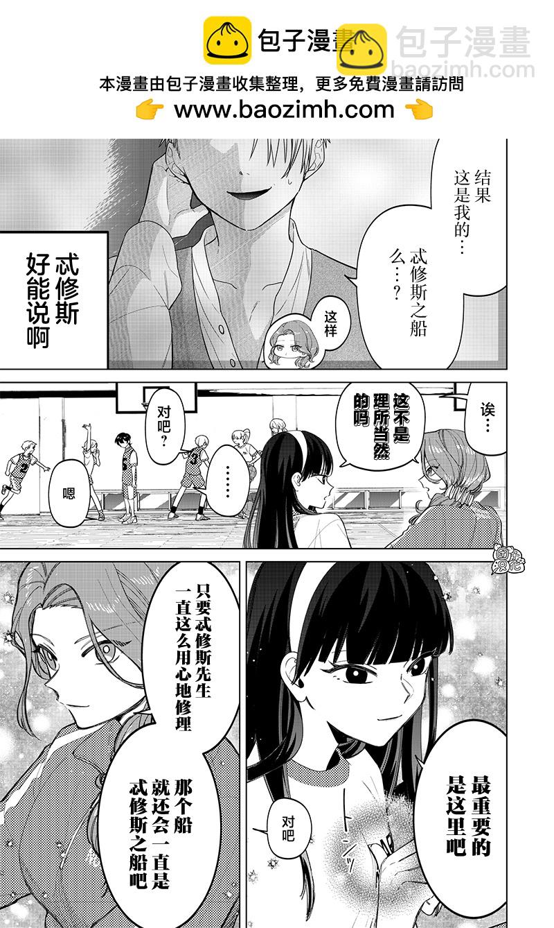 私立超能力高校的日常 - 第08話 - 3